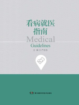 cover image of 看病就医指南
